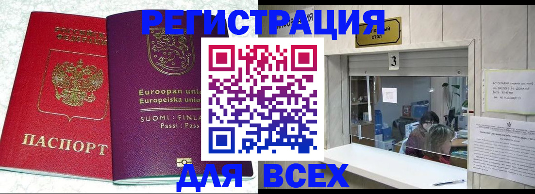 временная регистрация для всех в Боготоле