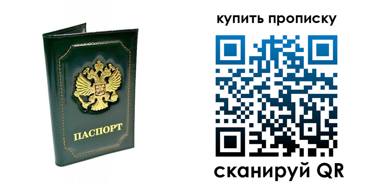прописка паспорт в Боготоле