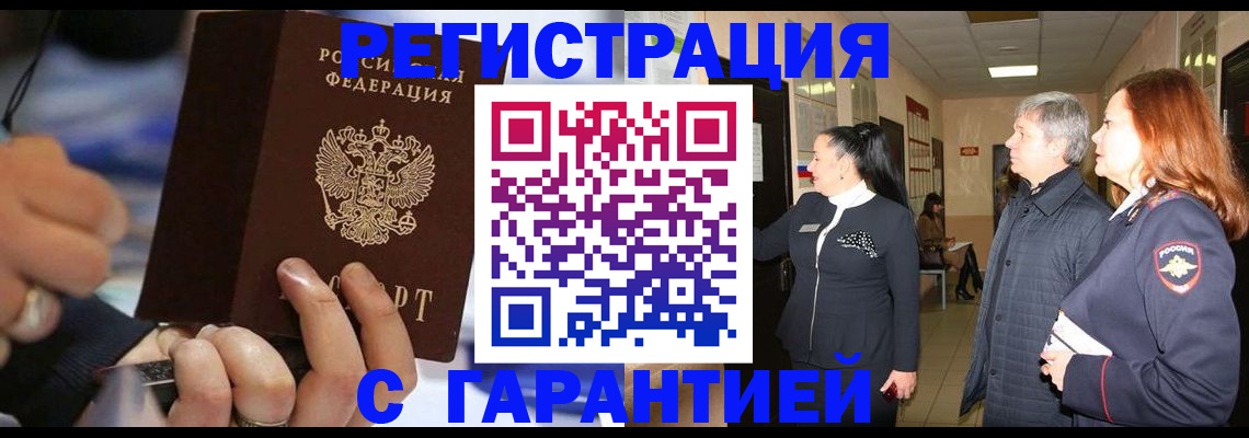 прописка в Боготоле