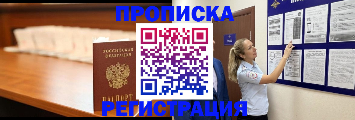 временная регистрация для школы в Боготоле